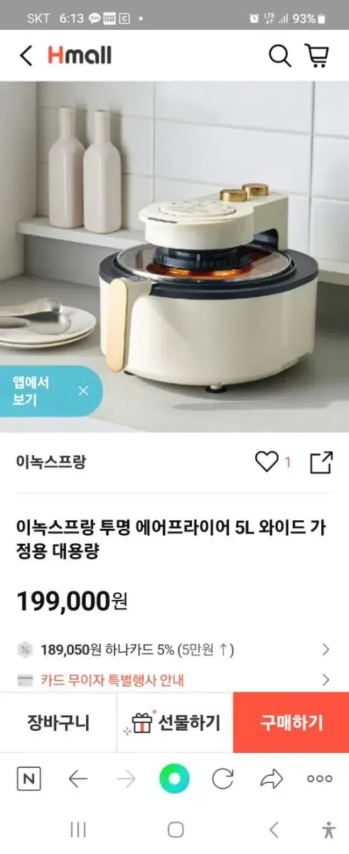 새상품, 이녹스프랑에어프라이어5리터